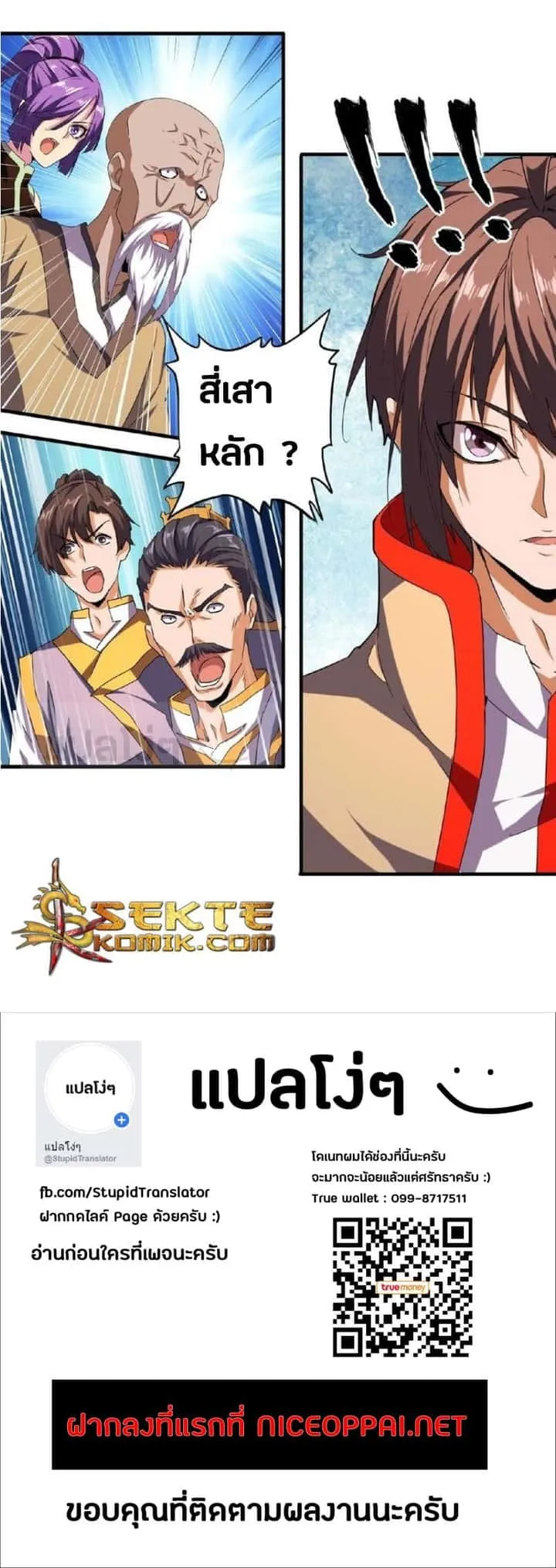Magic Emperor ราชาจอมเวทย์ ตอนที่ 42 หน้า 20