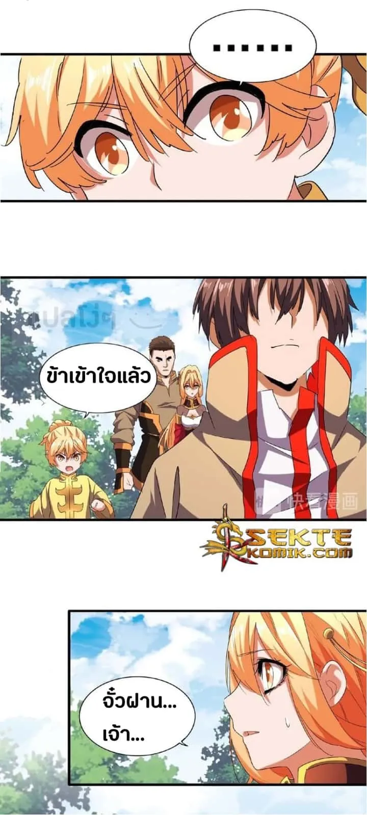 Magic Emperor ราชาจอมเวทย์ ตอนที่ 42 หน้า 3