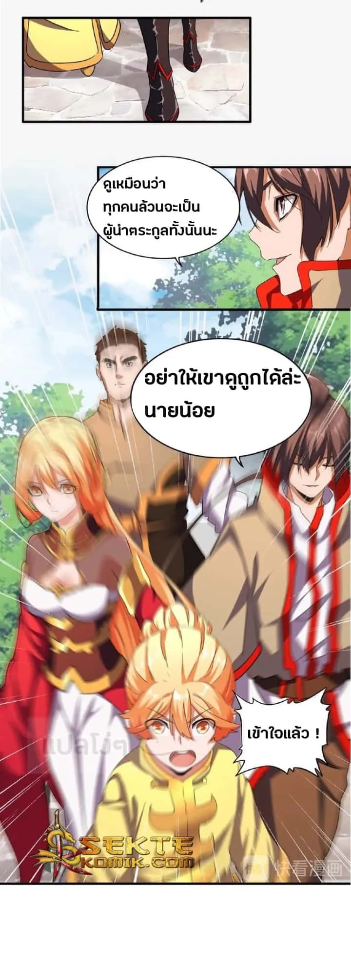 Magic Emperor ราชาจอมเวทย์ ตอนที่ 42 หน้า 8