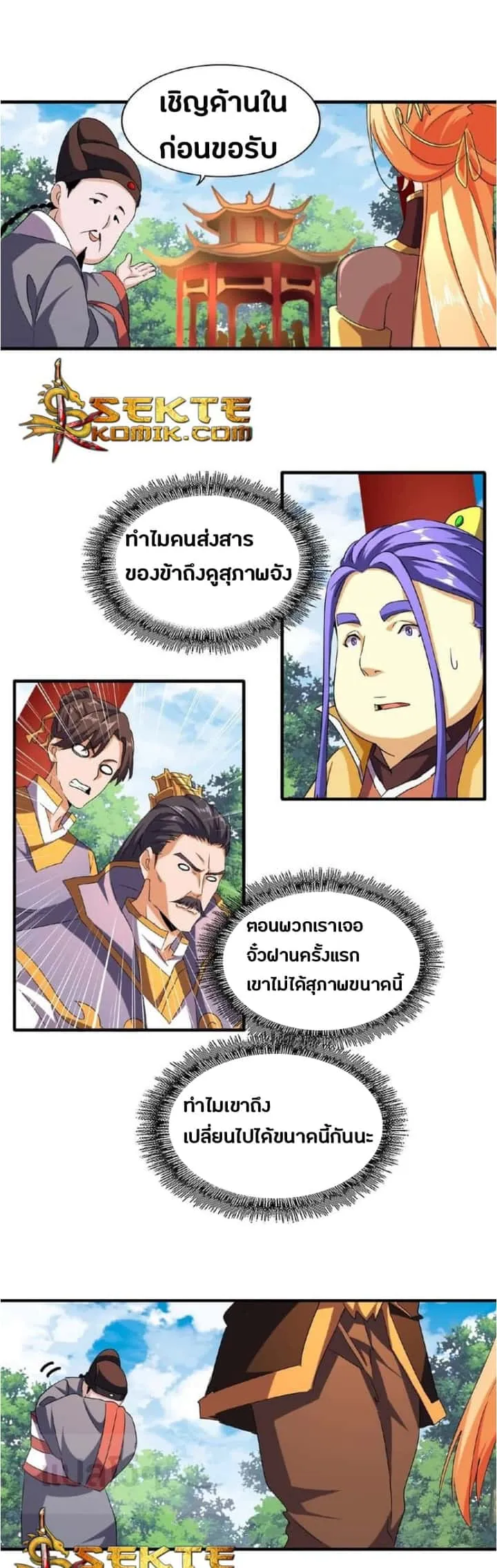Magic Emperor ราชาจอมเวทย์ ตอนที่ 42 หน้า 9