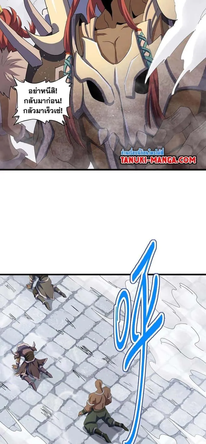 Magic Emperor ราชาจอมเวทย์ ตอนที่ 420 หน้า 13
