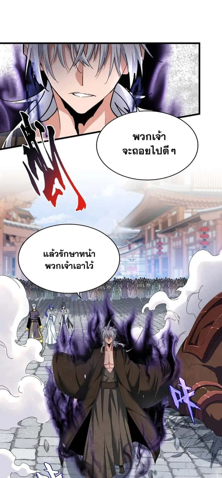 Magic Emperor ราชาจอมเวทย์ ตอนที่ 420 หน้า 2