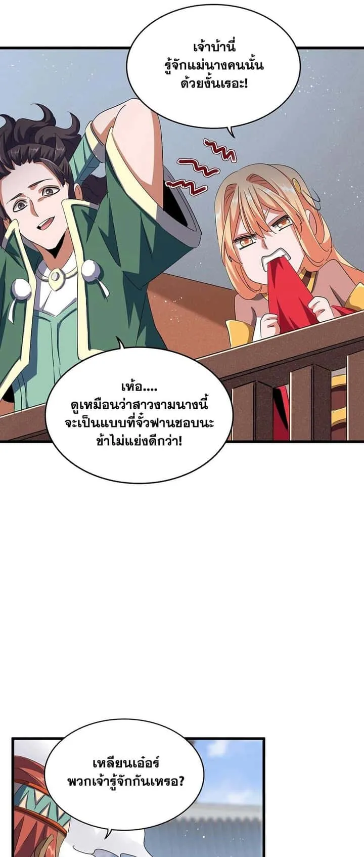 Magic Emperor ราชาจอมเวทย์ ตอนที่ 420 หน้า 21