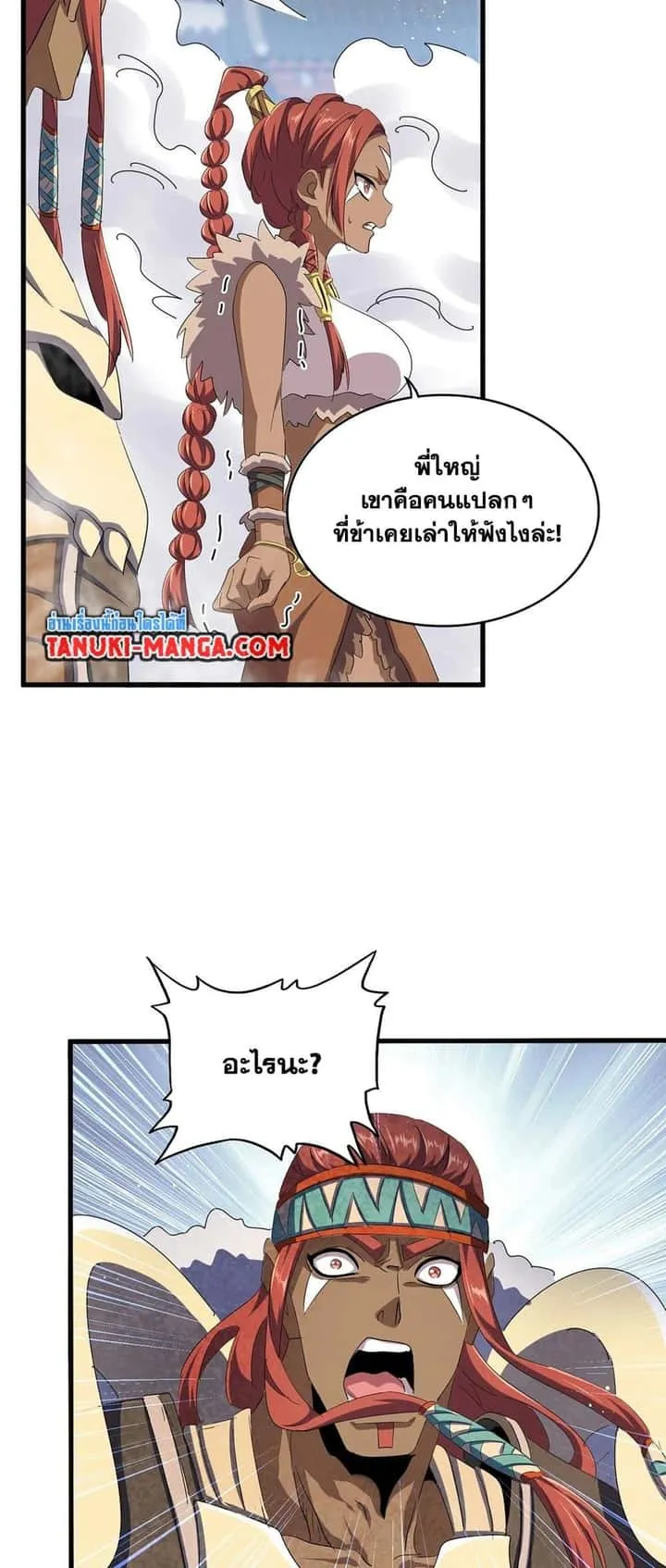 Magic Emperor ราชาจอมเวทย์ ตอนที่ 420 หน้า 22