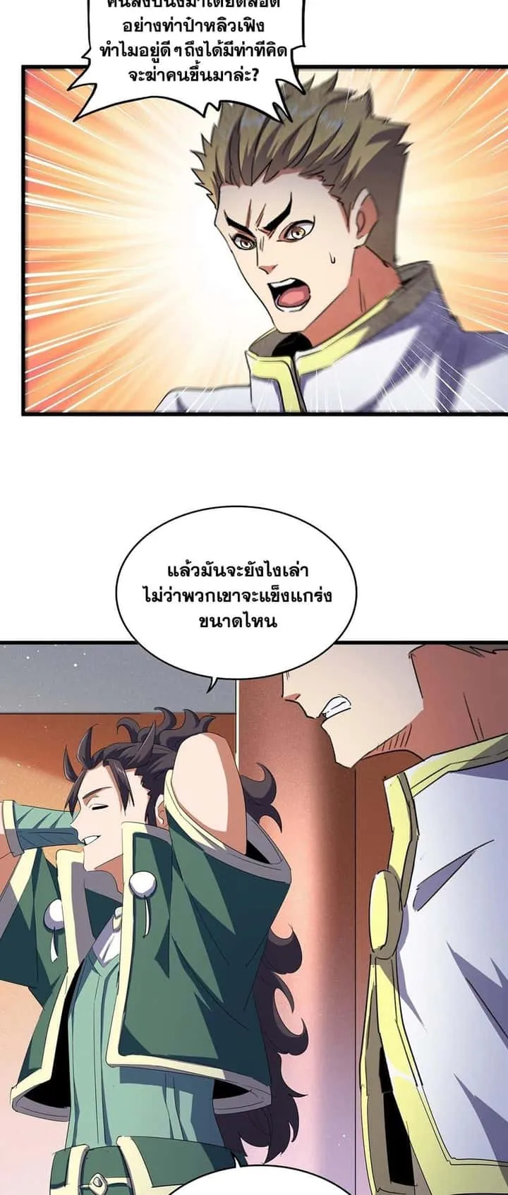 Magic Emperor ราชาจอมเวทย์ ตอนที่ 420 หน้า 25