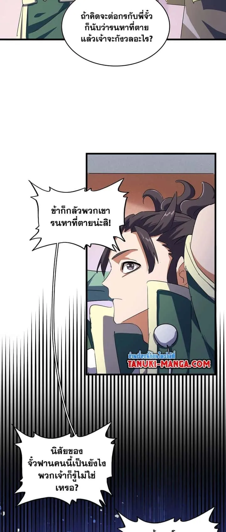 Magic Emperor ราชาจอมเวทย์ ตอนที่ 420 หน้า 26