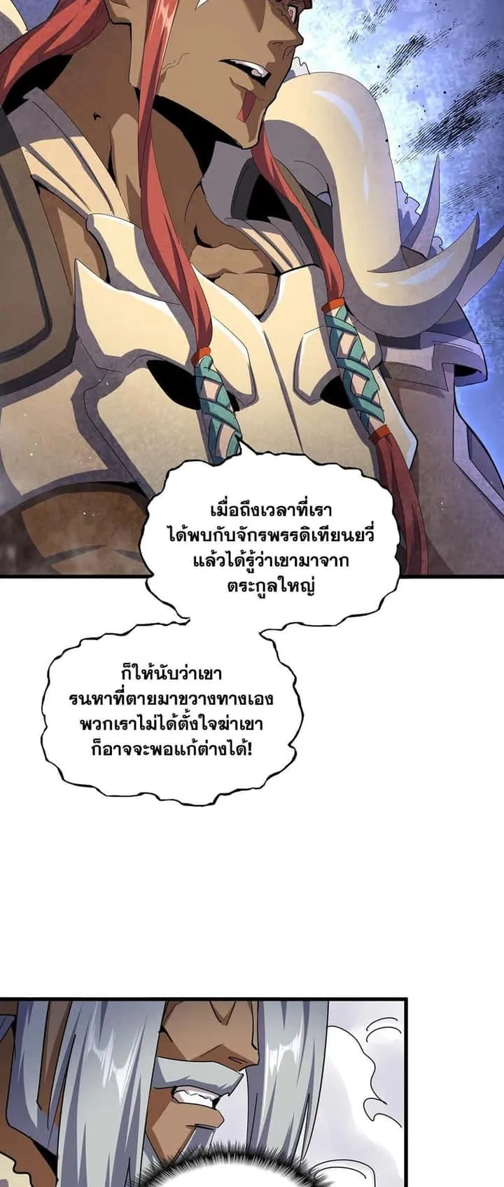 Magic Emperor ราชาจอมเวทย์ ตอนที่ 420 หน้า 32