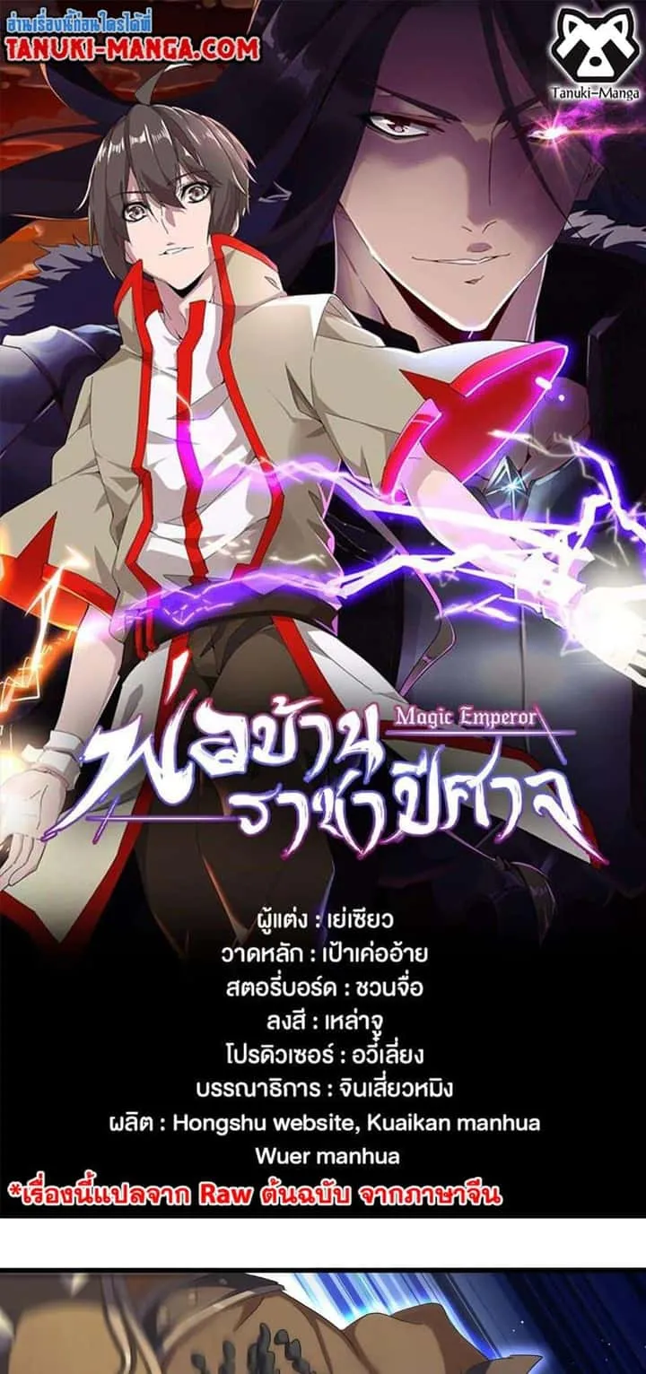 Magic Emperor ราชาจอมเวทย์ ตอนที่ 421 หน้า 1