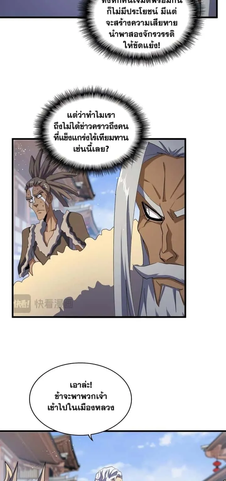 Magic Emperor ราชาจอมเวทย์ ตอนที่ 421 หน้า 18