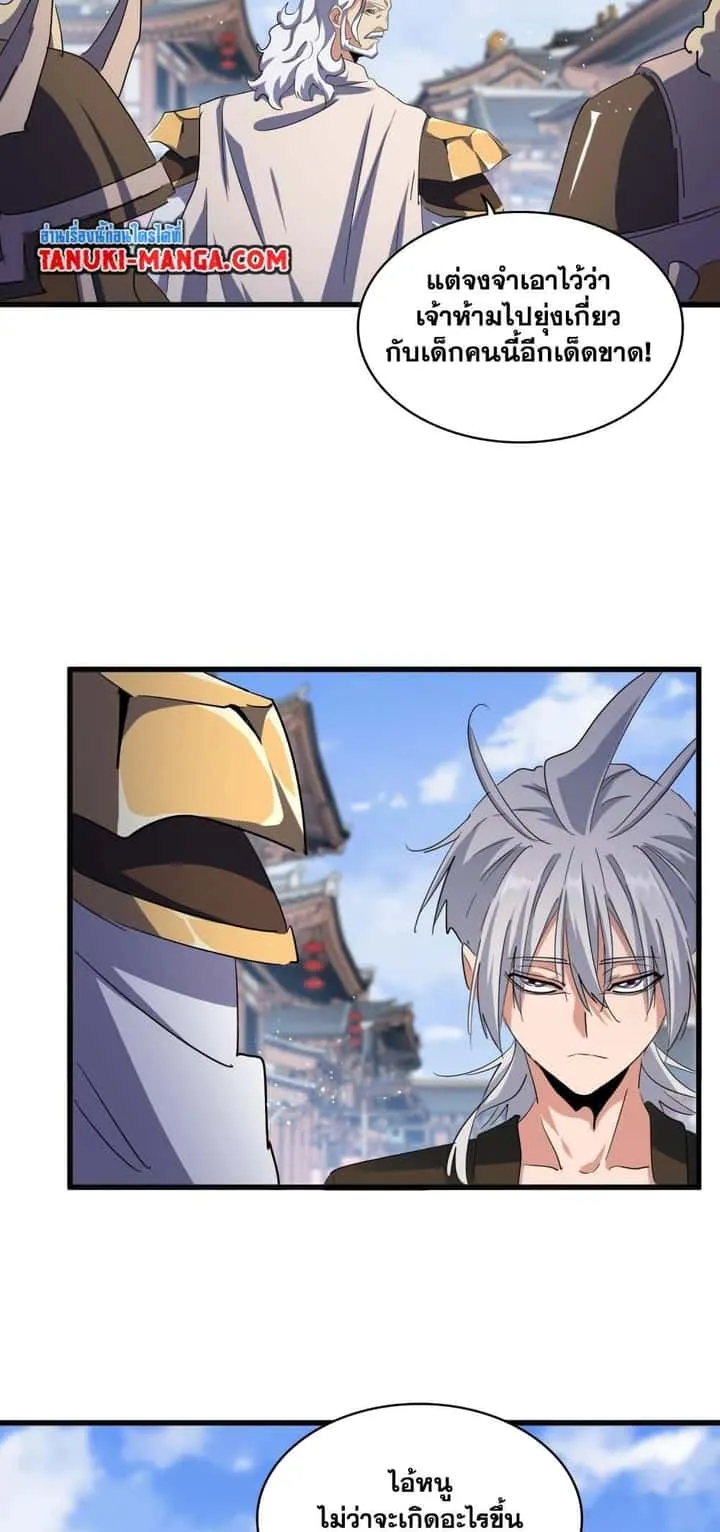 Magic Emperor ราชาจอมเวทย์ ตอนที่ 421 หน้า 19