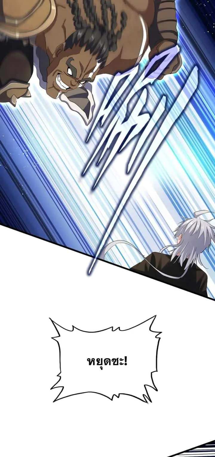 Magic Emperor ราชาจอมเวทย์ ตอนที่ 421 หน้า 2