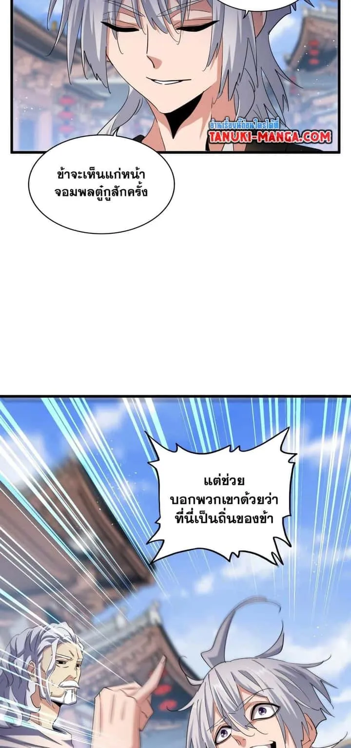 Magic Emperor ราชาจอมเวทย์ ตอนที่ 421 หน้า 21