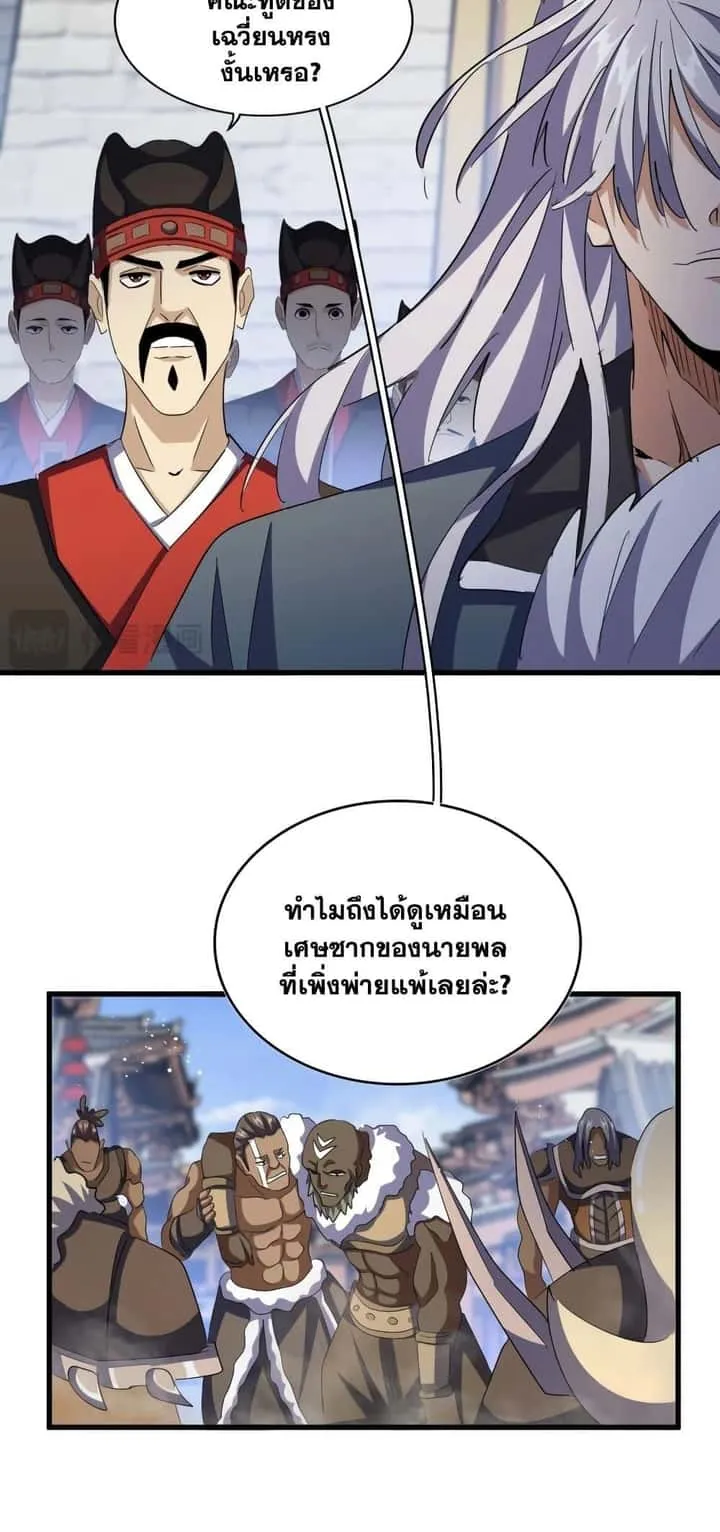 Magic Emperor ราชาจอมเวทย์ ตอนที่ 421 หน้า 28