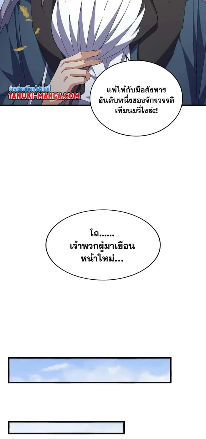 Magic Emperor ราชาจอมเวทย์ ตอนที่ 421 หน้า 30