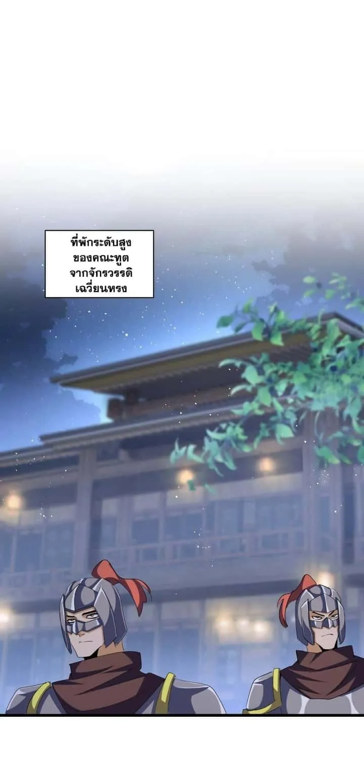 Magic Emperor ราชาจอมเวทย์ ตอนที่ 421 หน้า 31