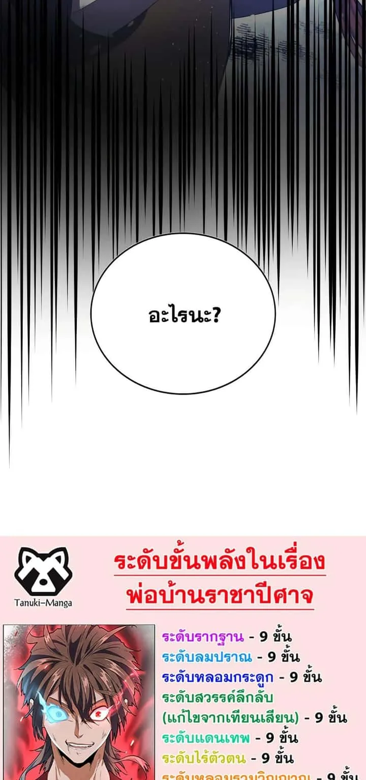 Magic Emperor ราชาจอมเวทย์ ตอนที่ 421 หน้า 39