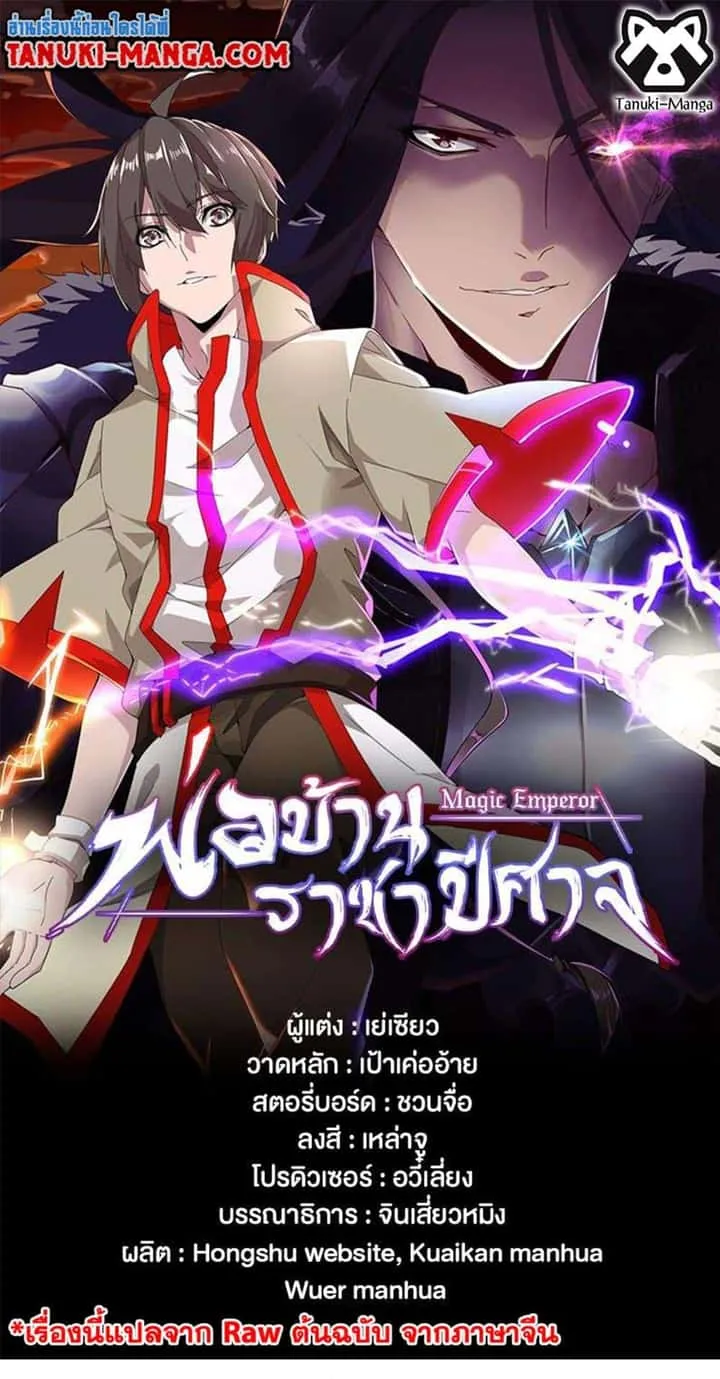 Magic Emperor ราชาจอมเวทย์ ตอนที่ 422 หน้า 1