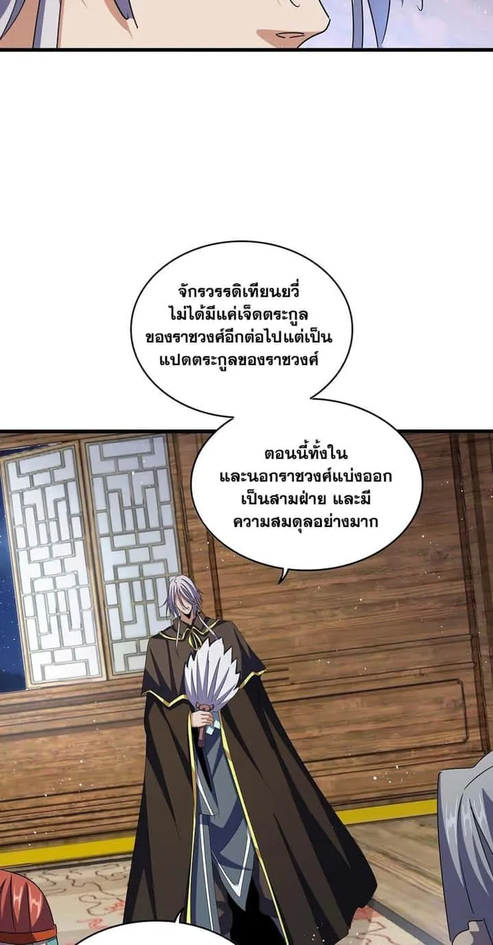 Magic Emperor ราชาจอมเวทย์ ตอนที่ 422 หน้า 14
