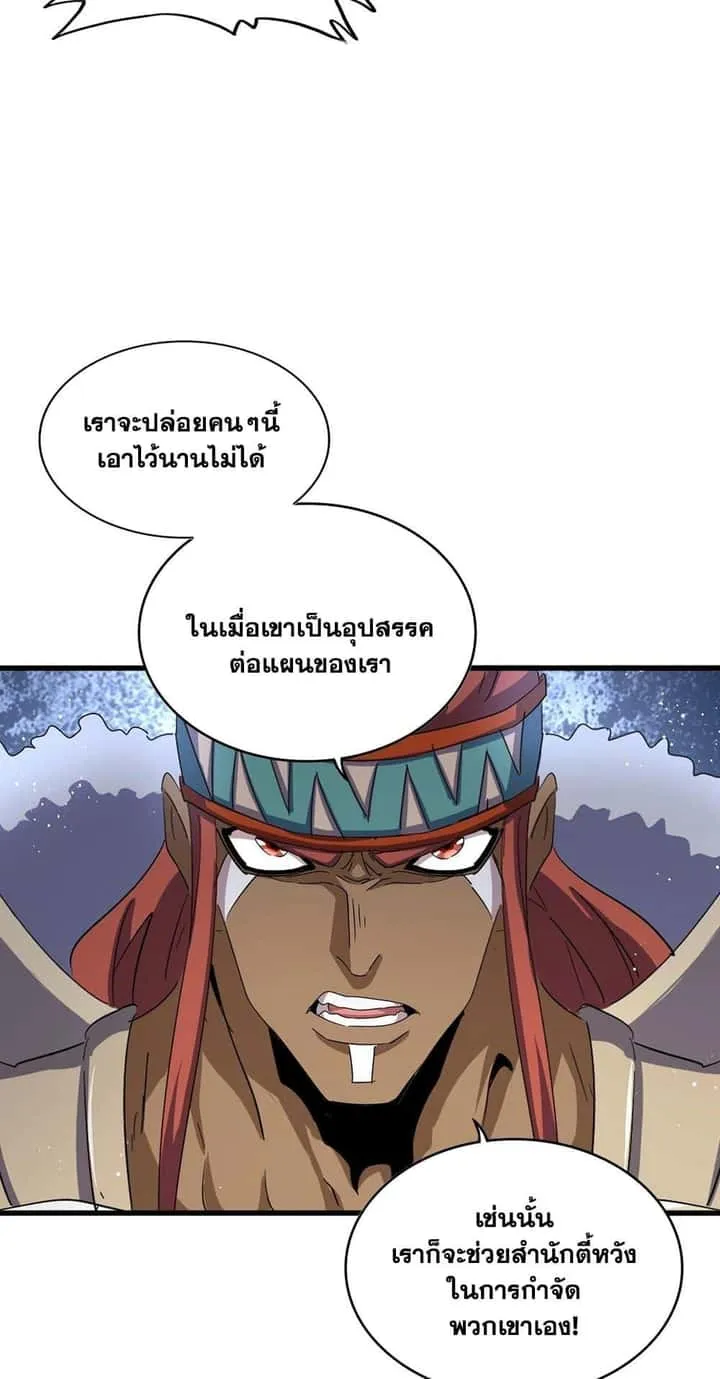Magic Emperor ราชาจอมเวทย์ ตอนที่ 422 หน้า 18