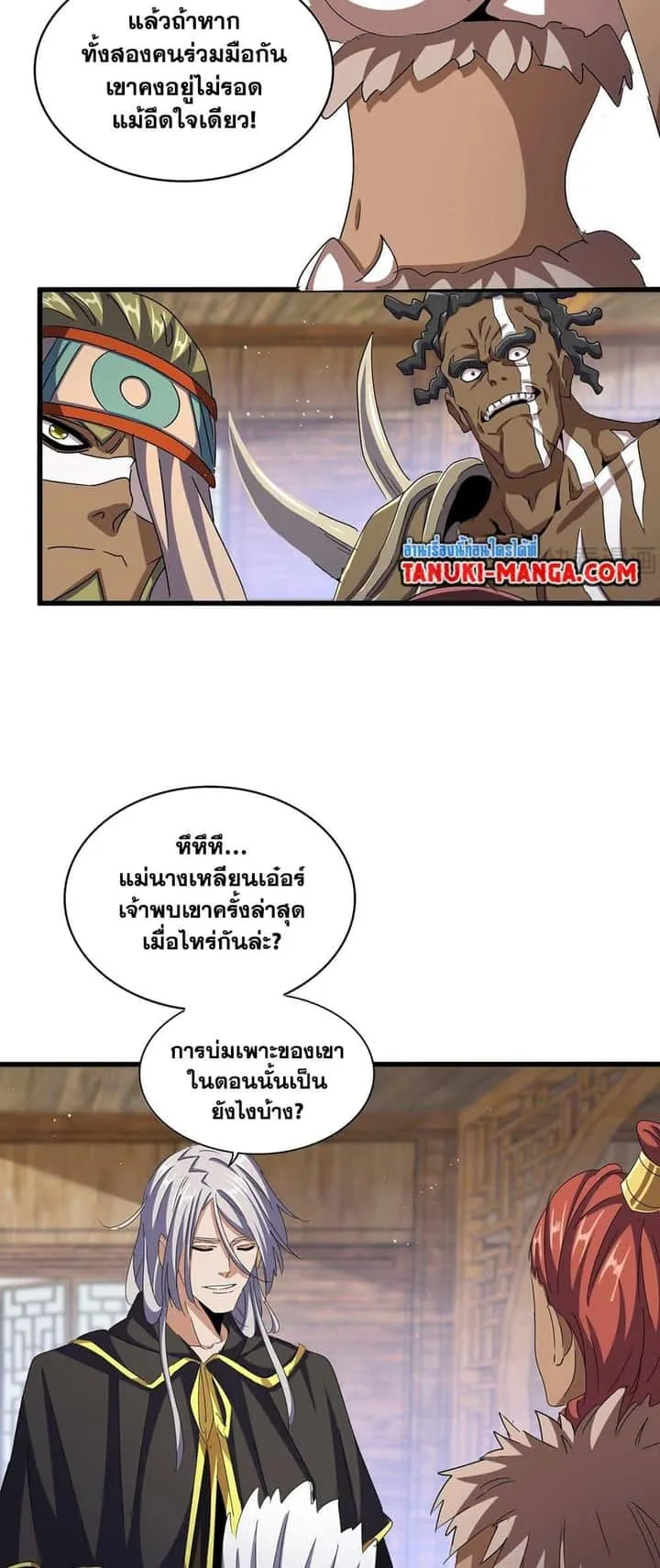 Magic Emperor ราชาจอมเวทย์ ตอนที่ 422 หน้า 22