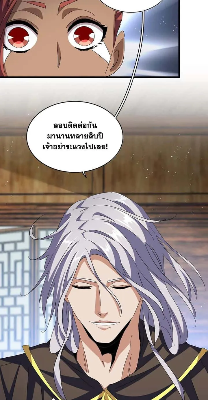 Magic Emperor ราชาจอมเวทย์ ตอนที่ 422 หน้า 3