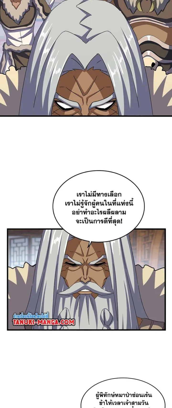 Magic Emperor ราชาจอมเวทย์ ตอนที่ 422 หน้า 30