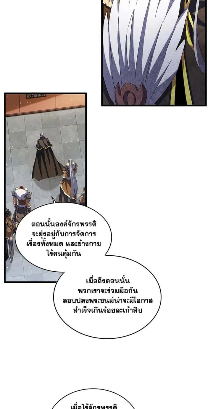 Magic Emperor ราชาจอมเวทย์ ตอนที่ 422 หน้า 9