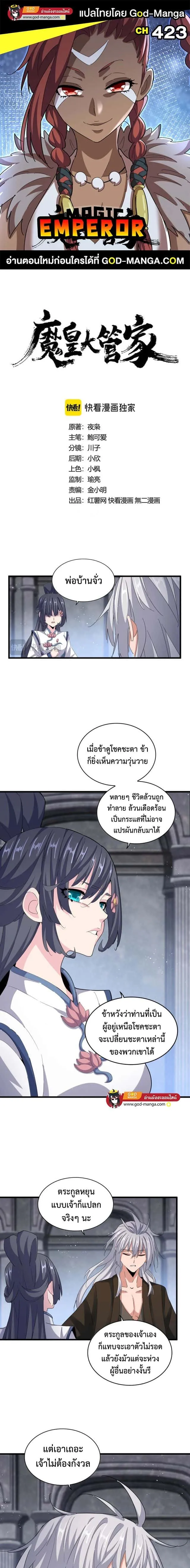 Magic Emperor ราชาจอมเวทย์ ตอนที่ 423 หน้า 1