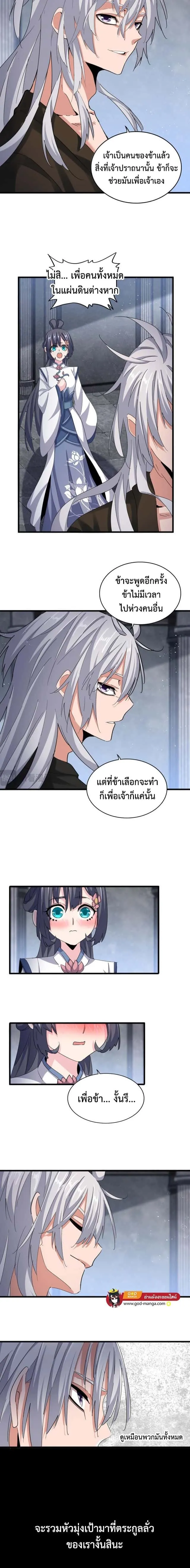Magic Emperor ราชาจอมเวทย์ ตอนที่ 423 หน้า 2