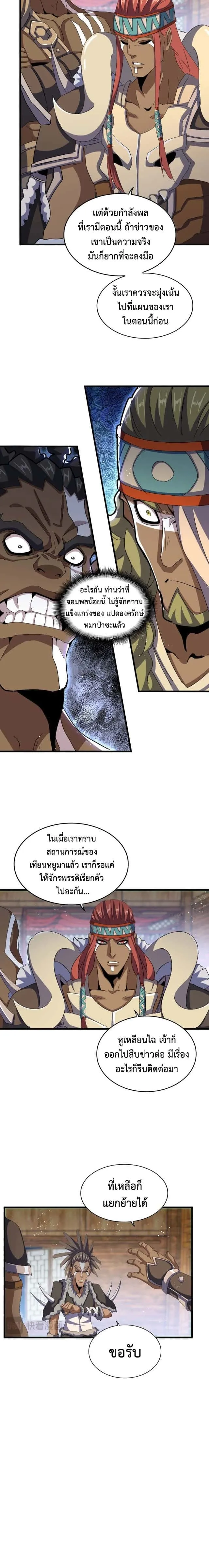 Magic Emperor ราชาจอมเวทย์ ตอนที่ 423 หน้า 6
