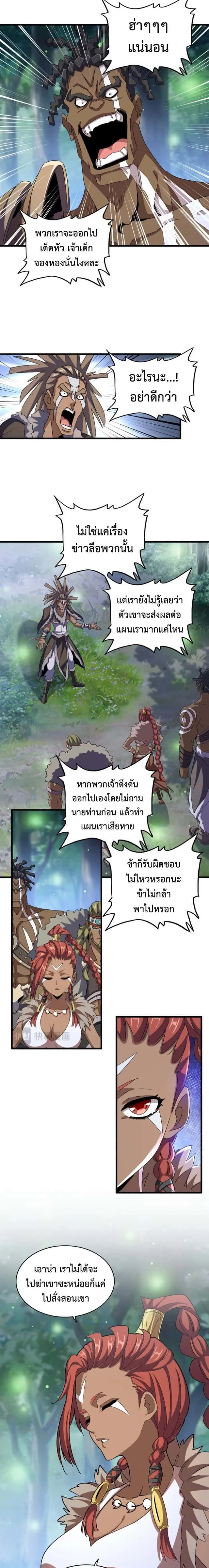 Magic Emperor ราชาจอมเวทย์ ตอนที่ 423 หน้า 8
