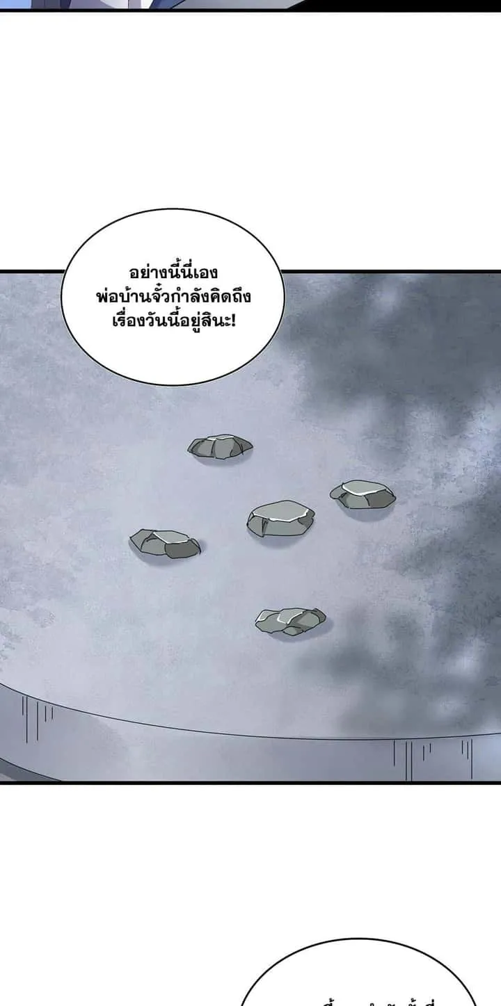 Magic Emperor ราชาจอมเวทย์ ตอนที่ 424 หน้า 5