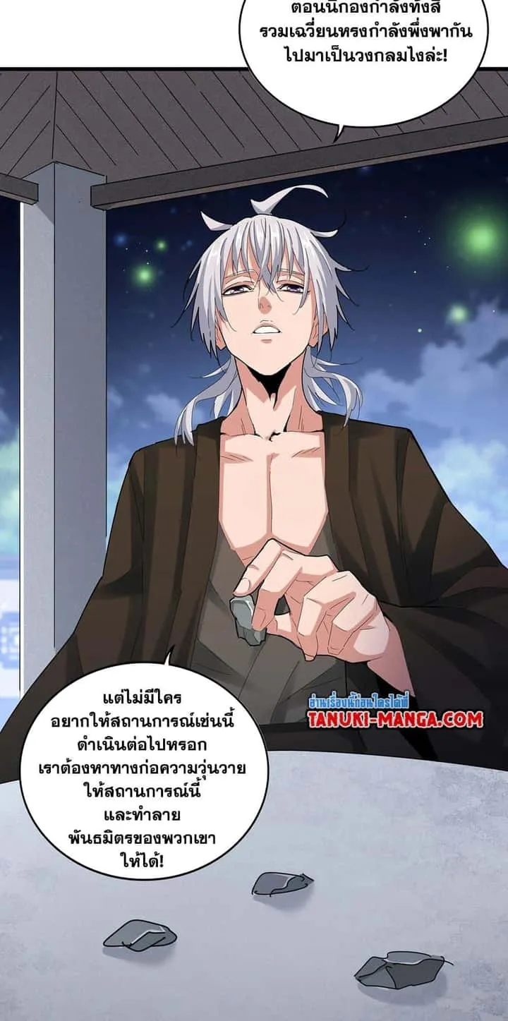 Magic Emperor ราชาจอมเวทย์ ตอนที่ 424 หน้า 6