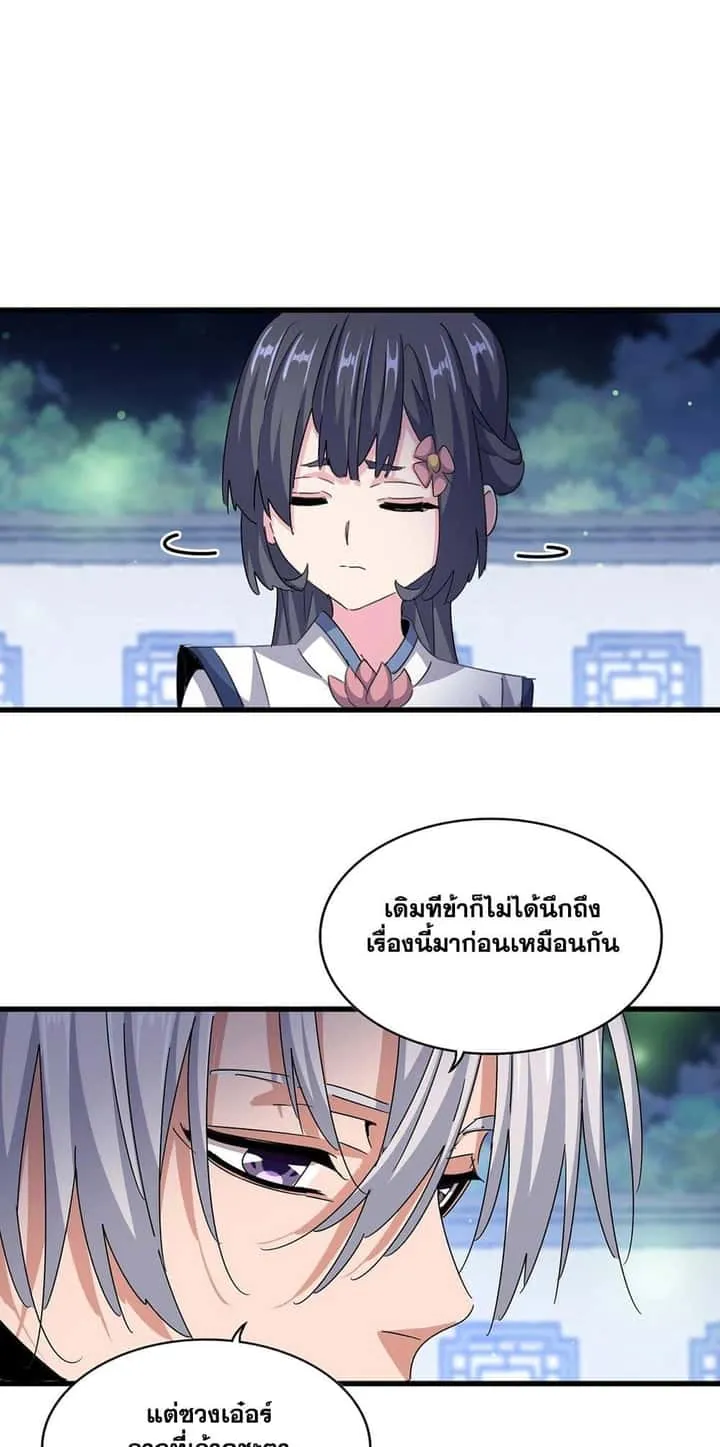 Magic Emperor ราชาจอมเวทย์ ตอนที่ 424 หน้า 8