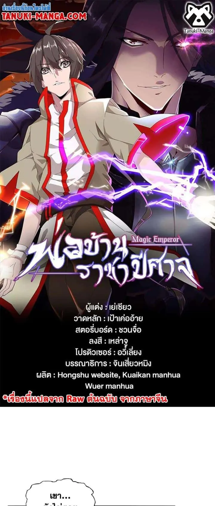Magic Emperor ราชาจอมเวทย์ ตอนที่ 425 หน้า 1