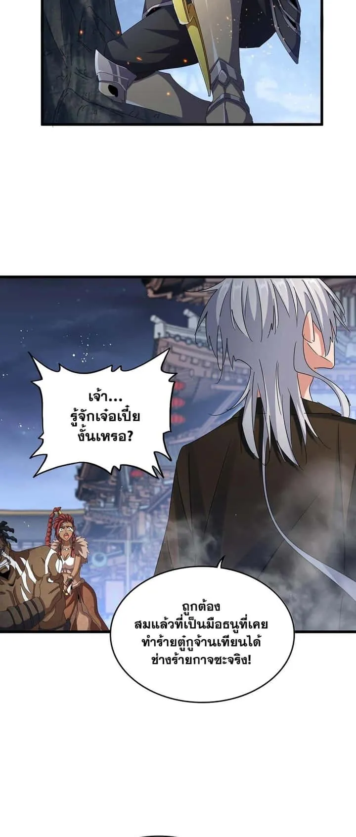 Magic Emperor ราชาจอมเวทย์ ตอนที่ 425 หน้า 19