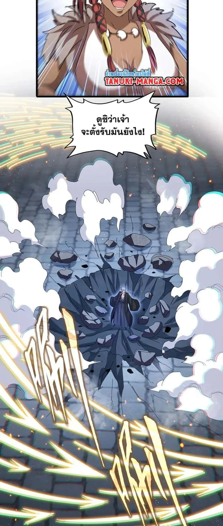 Magic Emperor ราชาจอมเวทย์ ตอนที่ 425 หน้า 24