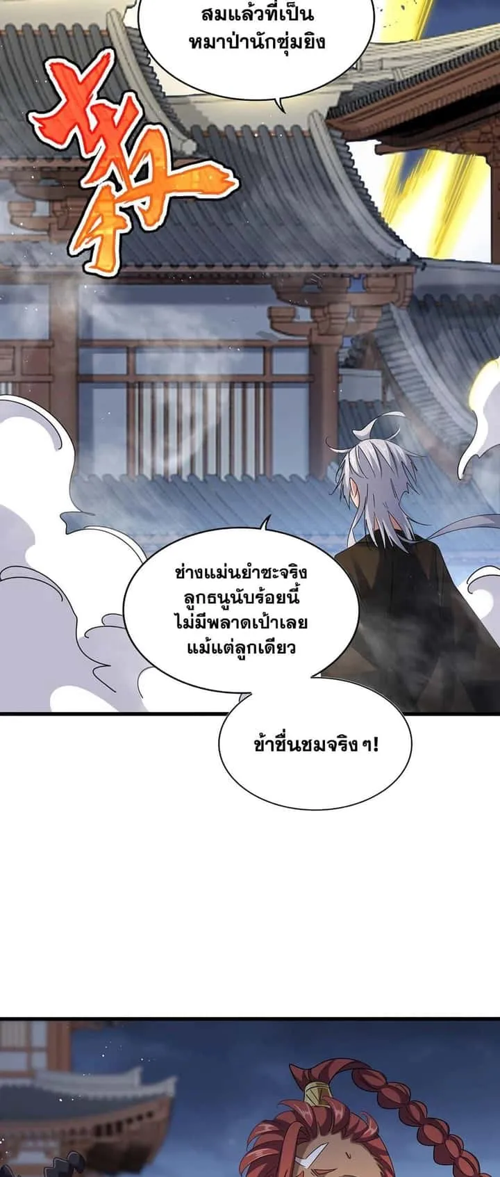 Magic Emperor ราชาจอมเวทย์ ตอนที่ 425 หน้า 32