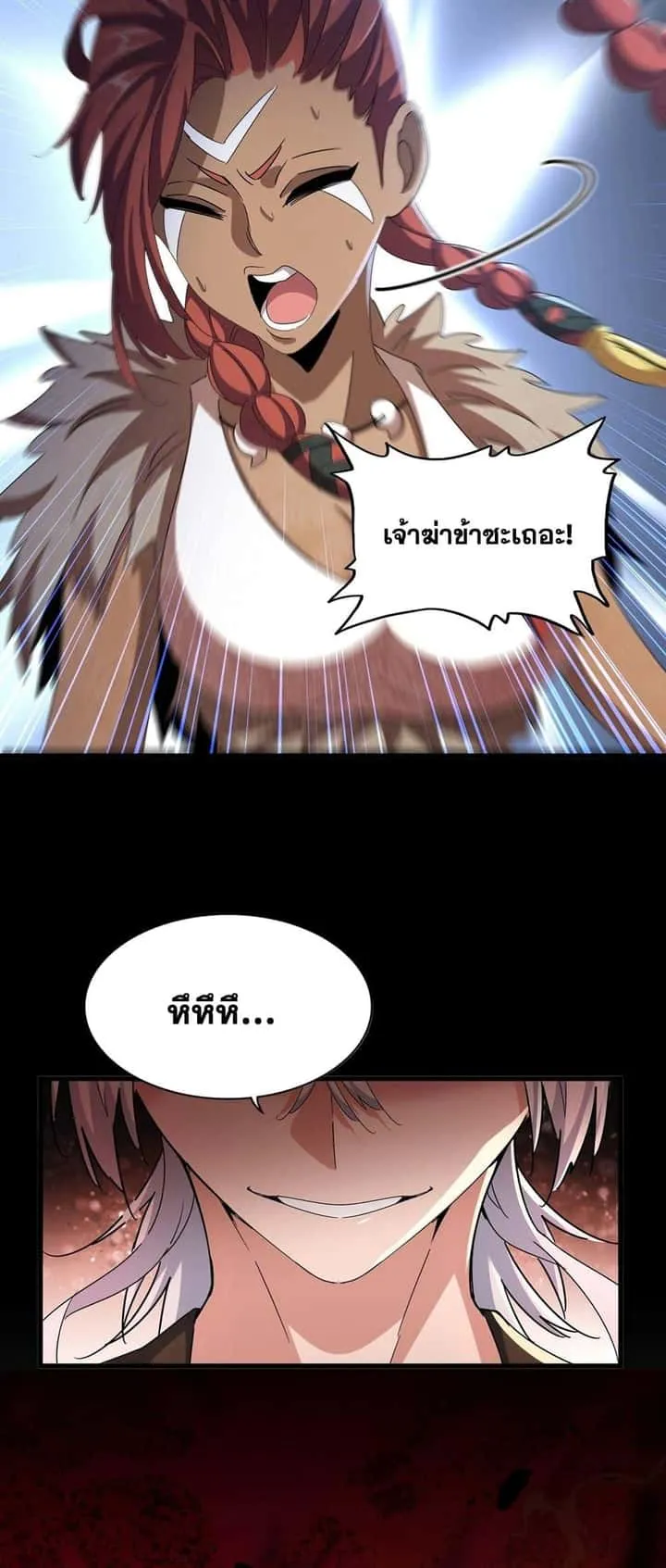 Magic Emperor ราชาจอมเวทย์ ตอนที่ 425 หน้า 37