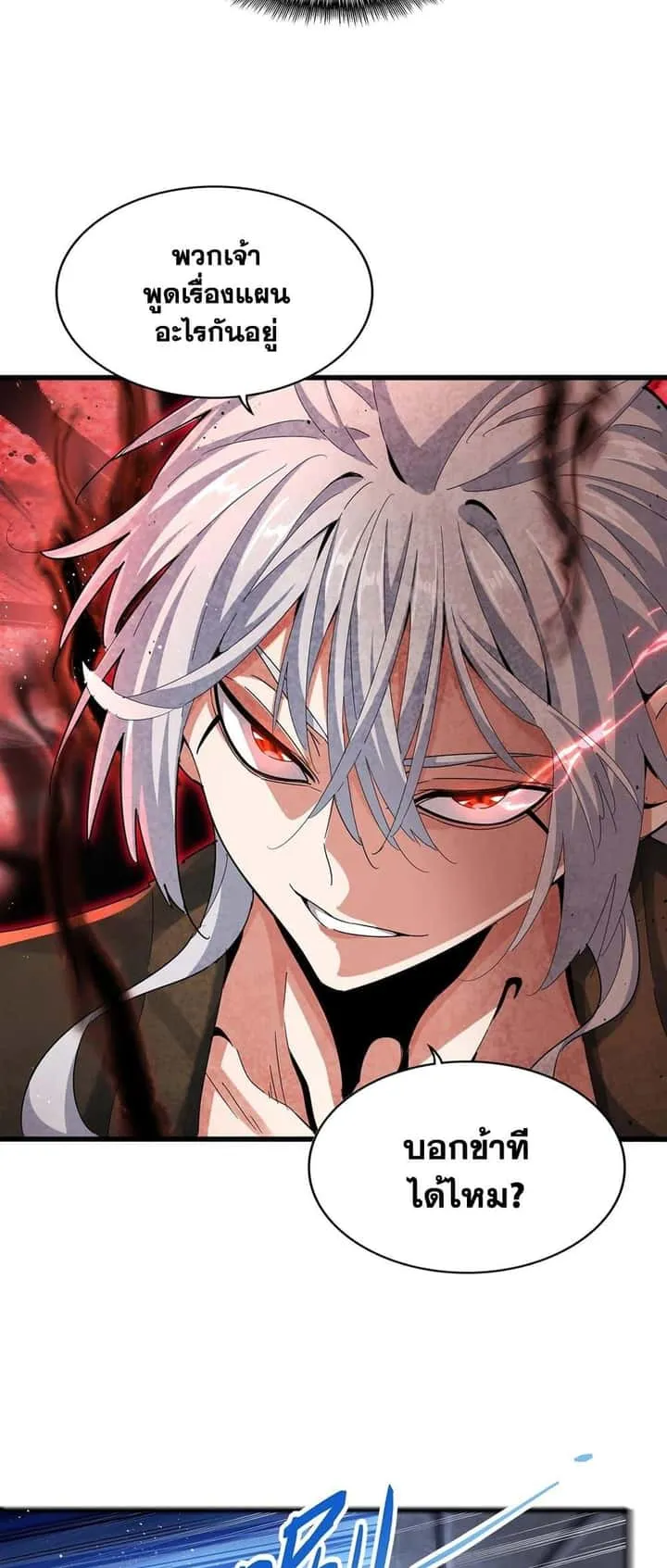 Magic Emperor ราชาจอมเวทย์ ตอนที่ 425 หน้า 8