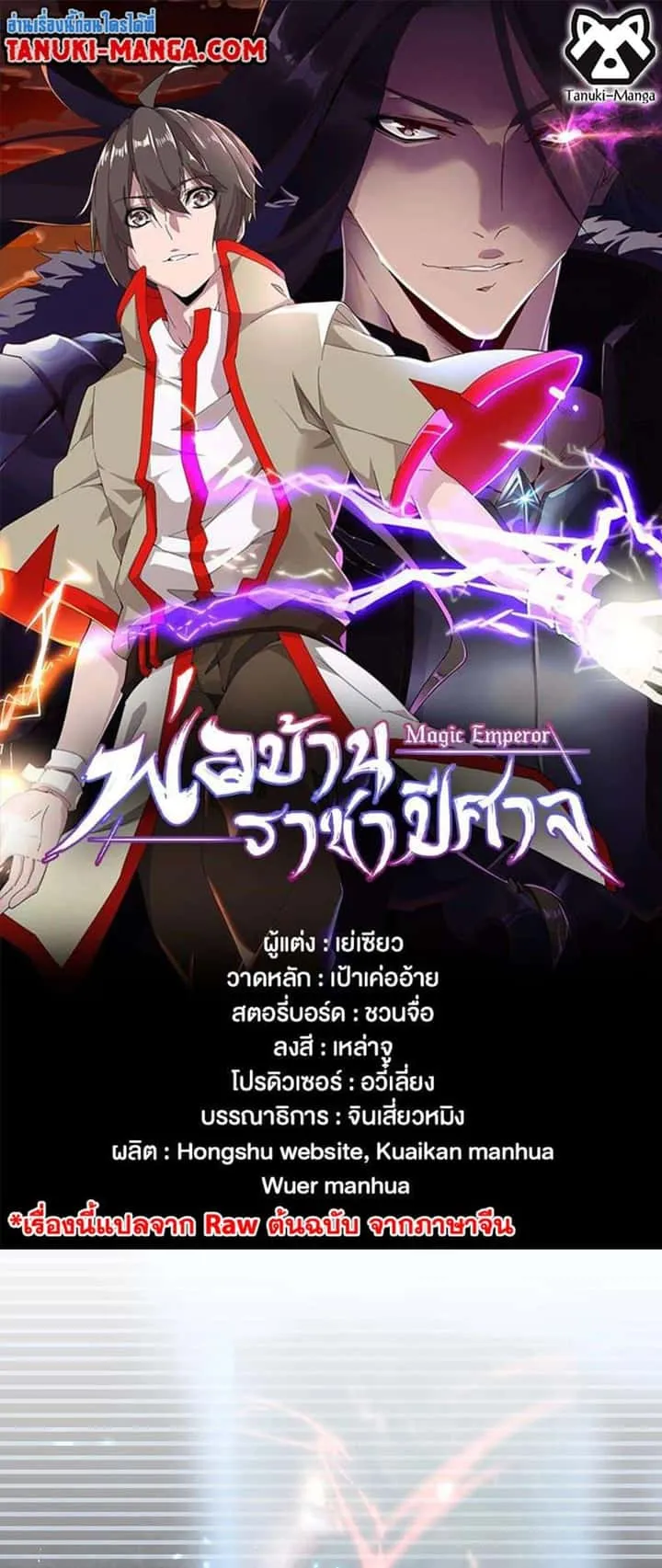 Magic Emperor ราชาจอมเวทย์ ตอนที่ 427 หน้า 1