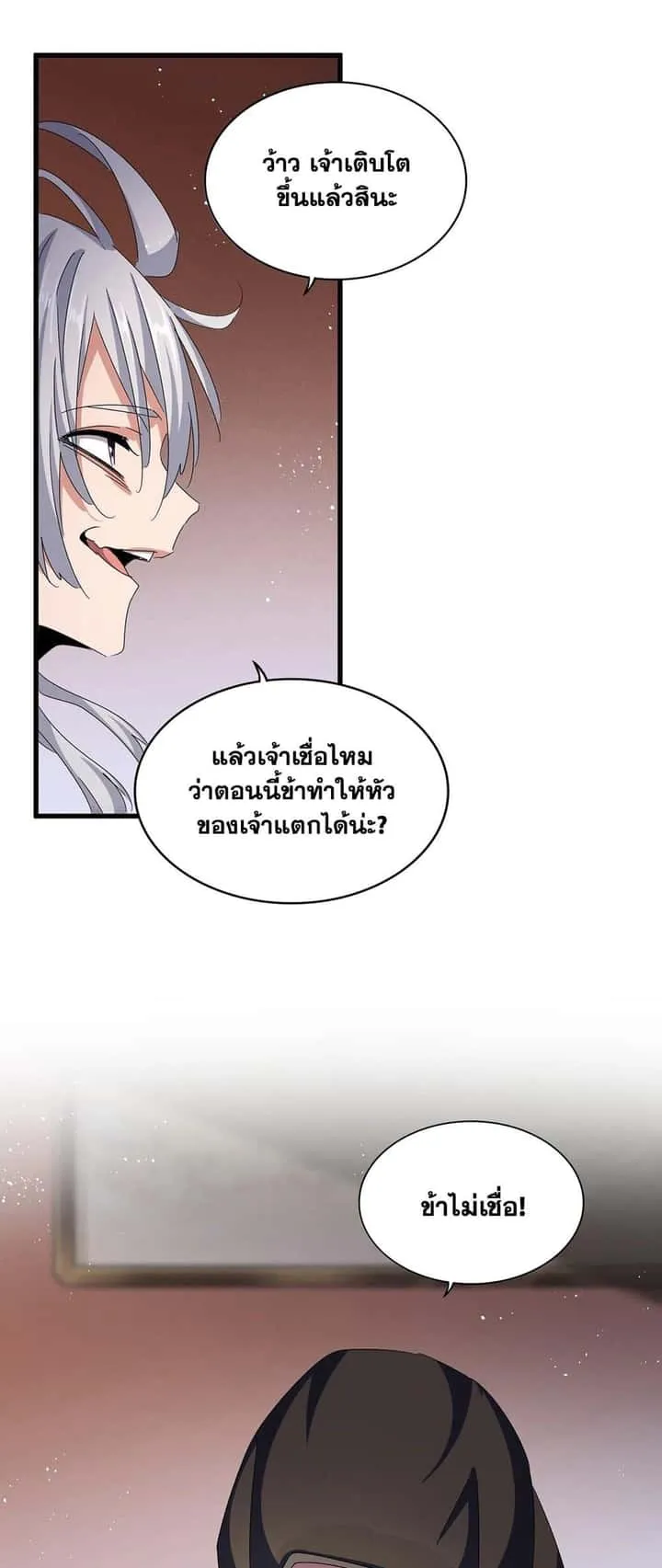 Magic Emperor ราชาจอมเวทย์ ตอนที่ 427 หน้า 10