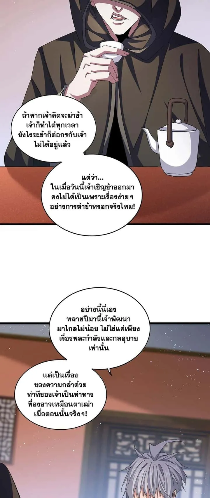 Magic Emperor ราชาจอมเวทย์ ตอนที่ 427 หน้า 11