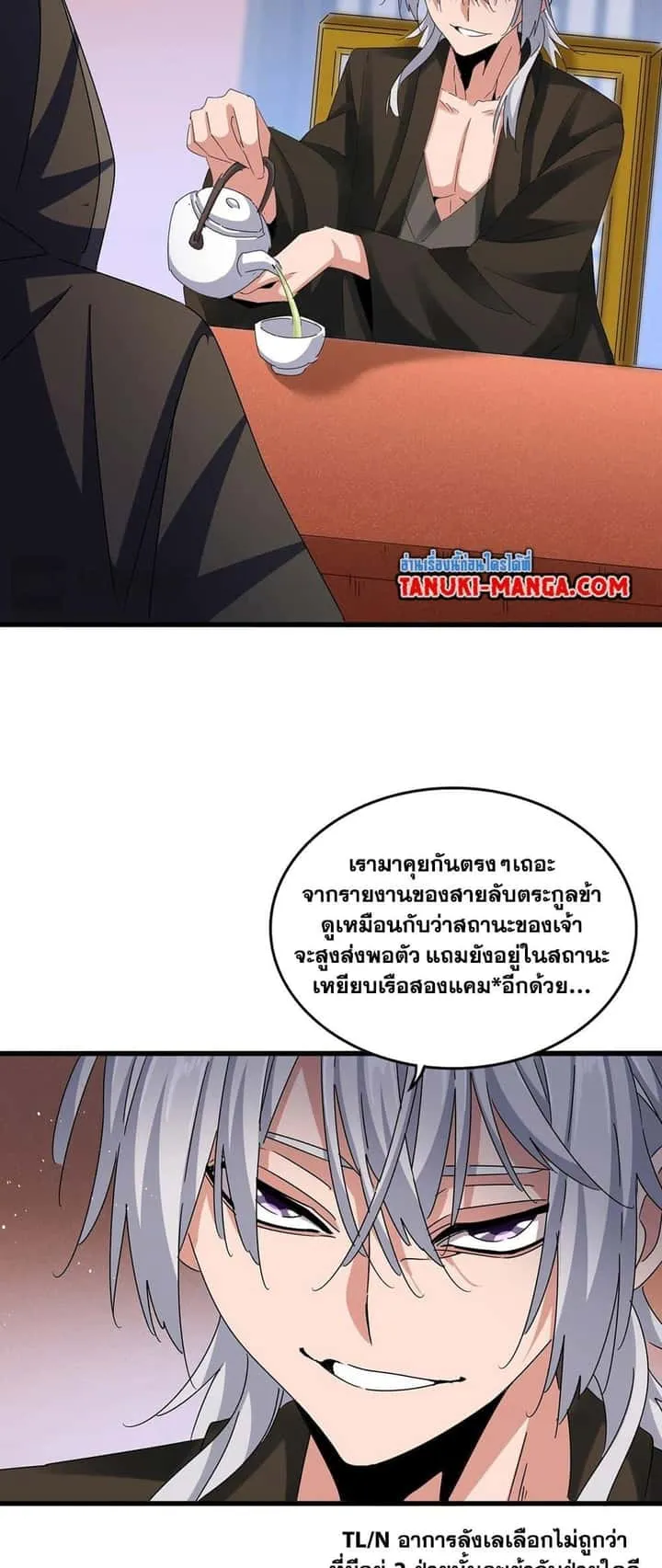 Magic Emperor ราชาจอมเวทย์ ตอนที่ 427 หน้า 12