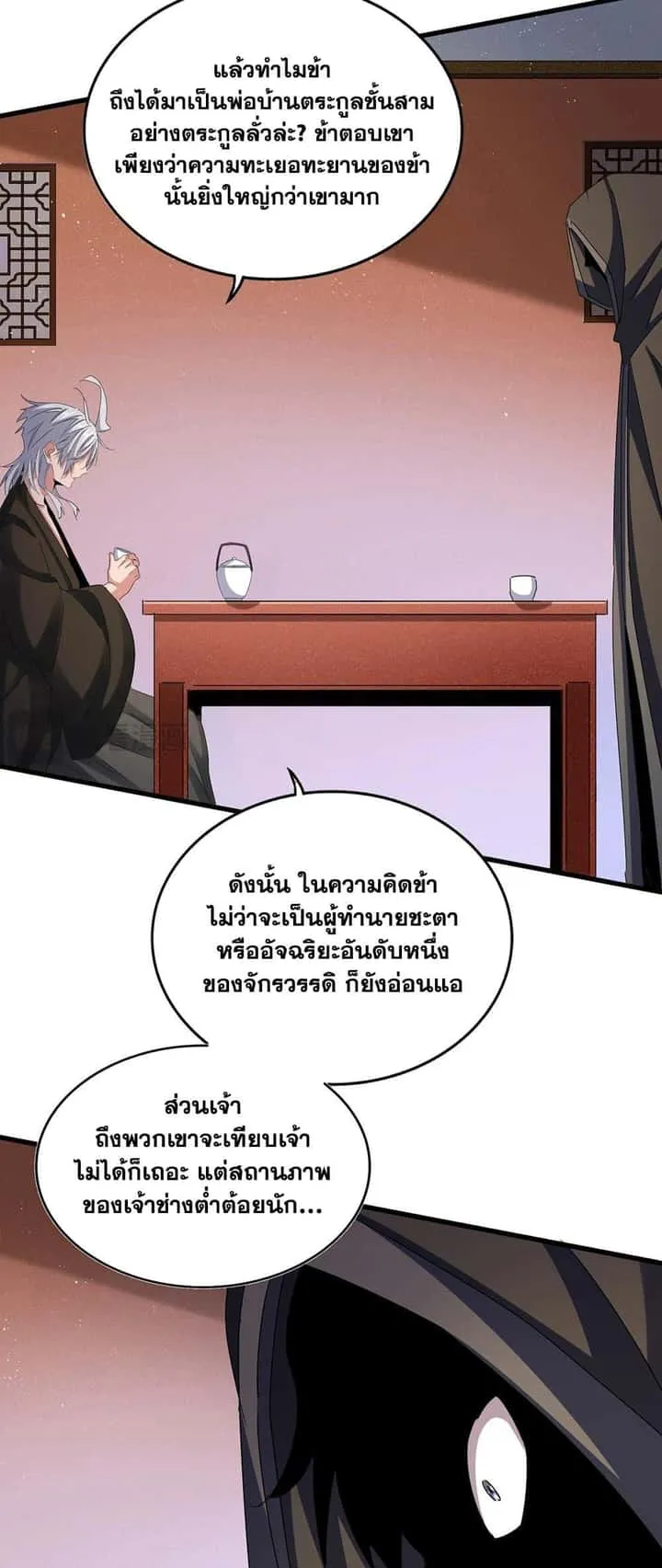 Magic Emperor ราชาจอมเวทย์ ตอนที่ 427 หน้า 18