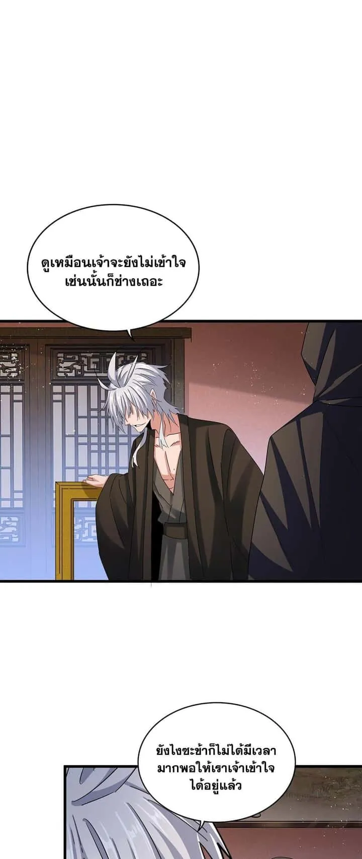 Magic Emperor ราชาจอมเวทย์ ตอนที่ 427 หน้า 20