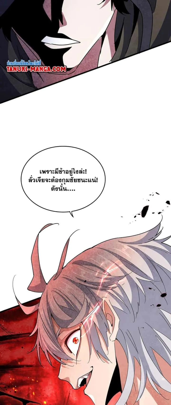 Magic Emperor ราชาจอมเวทย์ ตอนที่ 427 หน้า 22