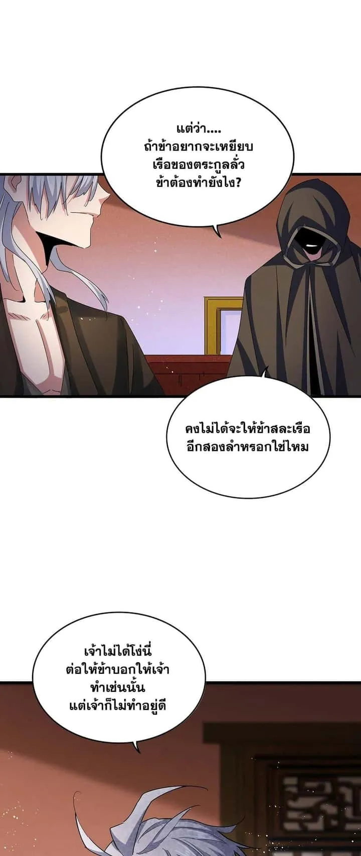 Magic Emperor ราชาจอมเวทย์ ตอนที่ 427 หน้า 24