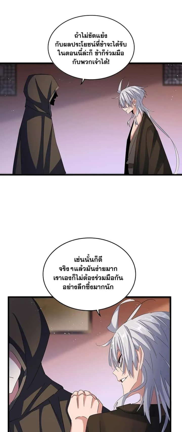Magic Emperor ราชาจอมเวทย์ ตอนที่ 427 หน้า 26