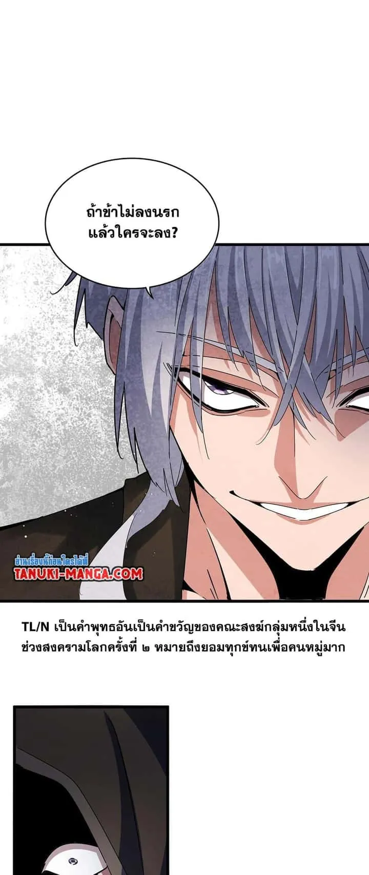 Magic Emperor ราชาจอมเวทย์ ตอนที่ 427 หน้า 30